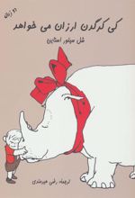 کتاب کی کرگدن ارزان می خواهد