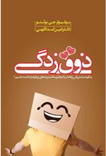 کتاب ذوق زدگی