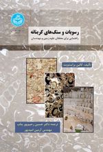 کتاب رسوبات و سنگ های کربناته