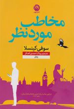 کتاب مخاطب مورد نظر