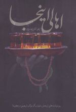 کتاب اهالی اینجا