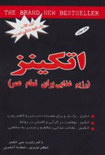 کتاب اتکینز