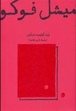 کتاب میشل فوکو