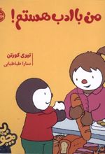 کتاب چوپی : من با ادب هستم