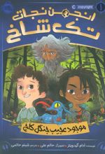 کتاب انجمن تک شاخ 1