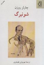 کتاب شونبرگ