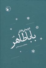 جلد کتاب دوبیتی های بابا طاهر