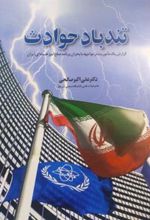 کتاب تندباد حوادث