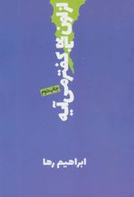 کتاب از اون بالا کفتر می آیه
