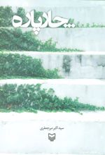 کتاب چار پاره