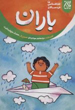 کتاب باران
