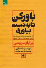 کتاب باور کن تا به دست بیاوری