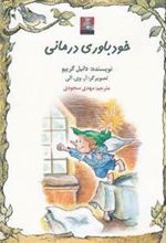 کتاب خودباوری درمانی
