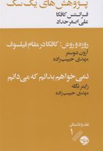 کتاب پژوهش های یک سگ همراه با دو نقد ادبی