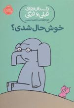 کتاب خوش حال شدی؟