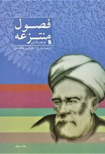 کتاب فصول منتزعه