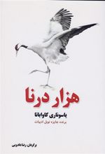 کتاب هزار درنا