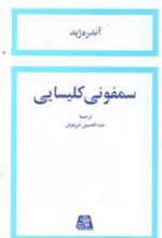 کتاب سمفونی کلیسایی