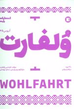 جلد کتاب ولفارت