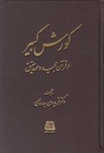 کتاب کورش کبیر