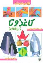 کتاب کاغذ و تا