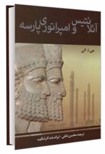 کتاب آتلانتیس و امپراتوری پارسه