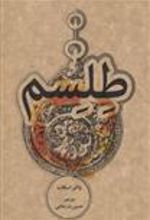 کتاب طلسم