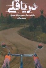کتاب دریا قلی