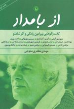 کتاب از بامداد