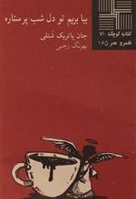 کتاب بیا بریم تو دل شب پرستاره