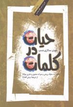 کتاب حیات در کلمات
