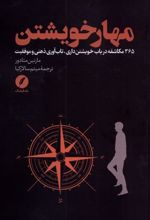 کتاب مهار خویشتن