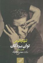 کتاب توان بردگان