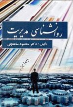 کتاب روانشناسی مدیریت