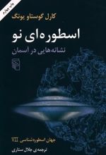 کتاب اسطوره ای نو