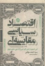 کتاب اقتصاد سیاسی مقایسه ای