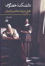 کتاب دانشکده خصوصی