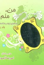کتاب من،منم؟! 1