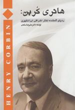 کتاب هانری کربن