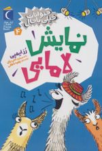جلد کتاب نمایش لامایی