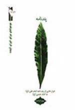 جلد کتاب پندنامه