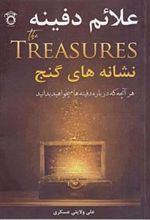 کتاب علائم دفینه