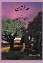 کتاب جانستان