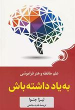 کتاب به یاد داشته باش