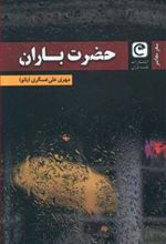 کتاب حضرت باران