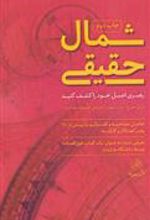 کتاب شمال حقیقی