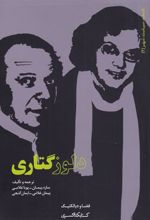 کتاب دلوز گتاری
