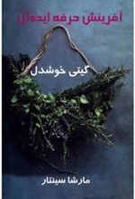 کتاب آفرینش حرفه ایده آل