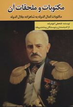 کتاب مکتوبات و ملحقات آن