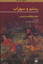 کتاب رستم و سهراب